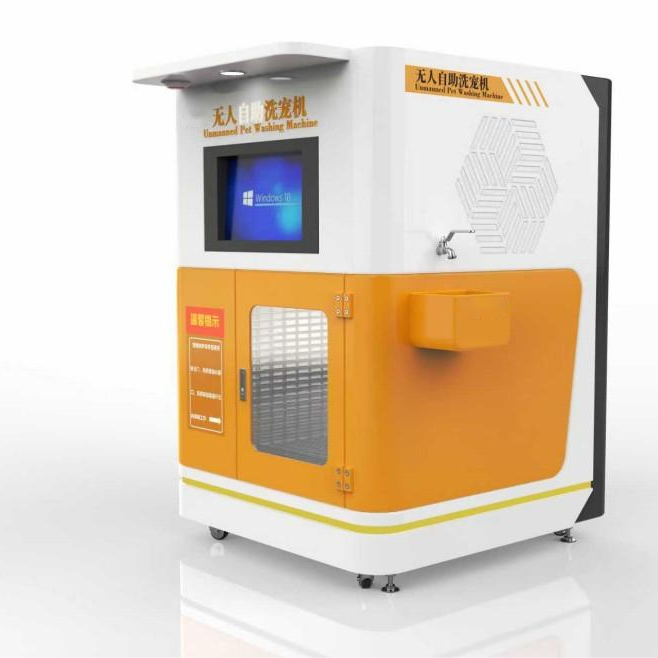 无人自助洗宠机